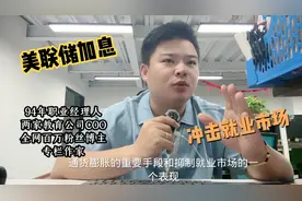 美联储加息不是为了通货膨胀，而是在抑制失业率，失业率反而上升视频封面
