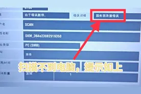 打印机扫描不成功，解决步骤#公司日常 #上班摸鱼必备 #我的工作