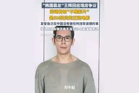 “韩国霸总”王辉回应塌房争议：辟谣曾拍“不雅影片”，是SM投资的正规电影。#霸总王辉视频封面