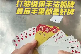 #多乐够级 #山东够级 #够级 #是时候展现真正的牌技了