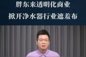 胖东来上架0阻垢剂净水器！透明化商业，掀开净水器行业遮羞布？ #胖东来 #净水器 #商业 #胖东来上架0阻垢剂净水器#净水器劝你只选0阻垢剂