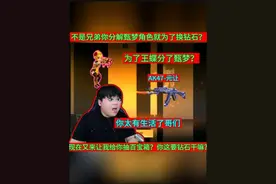 哥们你把甄梦角色分解了换钻石？太有生活了吧你这？#cf手游 #cf手游葫芦娃返场 #cf手游虹儿登场视频封面