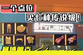 【赛博朋克2077】一个地点买七种传说级！图纸+服装插件#赛博朋克