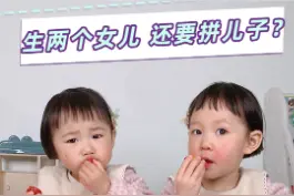 听说一胎生儿子，是因为老婆聪明；生女儿的，是老公聪明? #带娃  #女儿视频封面