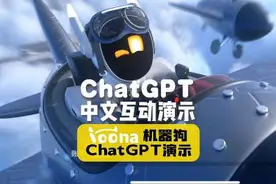 中文#chatgpt  #Loona机器狗 #露娜机器狗 #中文GPT 中文互动演示视频封面