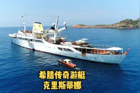 希腊船王奥纳西斯的传奇游艇_克里斯蒂娜__Christina_O_号#游艇视频封面