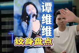 歌手谭维维的纹身盘点 @曲靖纹身师-九宝  #歌手 #实力派歌手视频封面