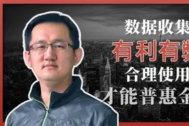 邱志刚：大数据是如何产生的？大数据的利与弊又有哪些？视频封面