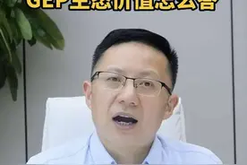 GEP生态价值怎么答？你知道嘛#公考 #申论 #省考 #事业单位 #上岸之路视频封面
