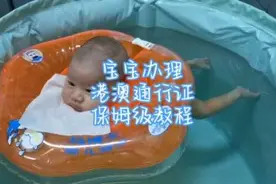 武汉宝宝办理港澳通行证教程来啦！视频有点长视频封面