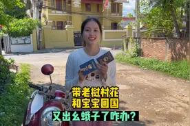 在国外生的宝宝带回中国有多不易，又有新问题出现怎么办？视频封面