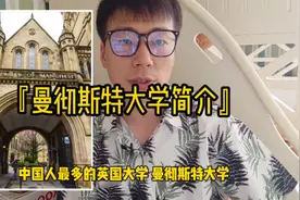 曼彻斯特大学 中国留学生最多的英国大学？视频封面