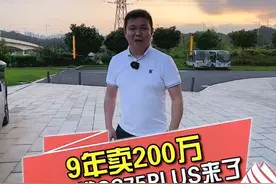 9年卖了近200万 长安#第三代CS75PLUS 来了视频封面