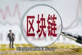 区块链的安全性和隐私性视频封面