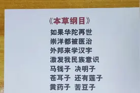 《本草纲目》这回你们应该知道唱的啥意思了吧！哈哈😄。视频封面