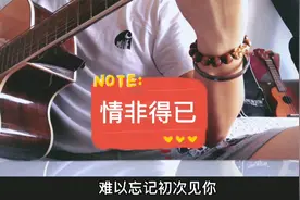 #情非得已#庾澄庆#吉他弹唱#第一出看的偶像剧？视频封面
