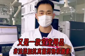 报告：#宝宝用品检出禁用药物 网购平台卖的诺必夫婴宝乳膏视频封面