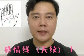 学会看感情线，比星座还要简单准确!视频封面