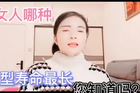 哪种血型的女人寿命最长？关于血型与寿命，这3个常识你需要了解视频封面