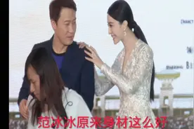 范冰冰首次与黎明同台，向黎天王撒娇，咬手指好可爱视频封面