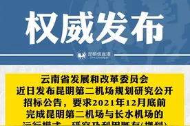 昆明第二机场最新消息来了！安宁、嵩明、陆良选址哪里呢？ #出行 #机场视频封面