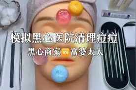 场景模拟 模拟黑心医院清理痘痘 #场景模拟 #声控助眠