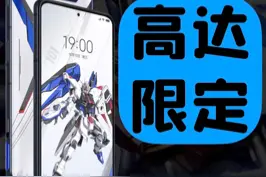 黑鲨4S高达限定版体验：老模具 新调度~#数码科技 #知识先锋计划 #新机 视频封面
