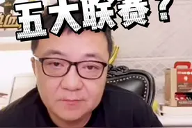 郭田雨能去五大联赛吗？#国足 #董路说球 #郭田雨 视频封面