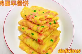 小学生学做一道菜#在家做美食 #孩子的早餐简单做法 #鸡蛋饼