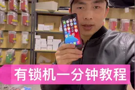 美版有锁机抹除后该怎么办？一分钟教你解决sim卡无效问题视频封面