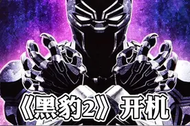 #黑豹2开机 续集片名为《黑豹：瓦坎达万岁》，因癌症去世的黑豹饰演者查德不会以虚拟形象出现，再见国王。#黑豹 视频封面