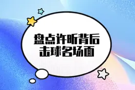盘点许昕背后击球名场面:视频结尾马龙竟还来了个换手击球#许昕视频封面