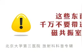 哪些东西不能带进磁共振室？核磁需要空腹吗？要做多久？