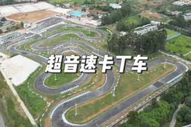 成都卡丁车天花板，1.5公里赛道14个弯道，来这里体验感太爽了