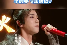 #王牌对王牌 华晨宇唱《杀破狼》，仙剑回忆立马浮上心头