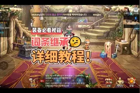 dnf手游史诗装备继承详细攻略教程#dnf#地下城与勇士手游