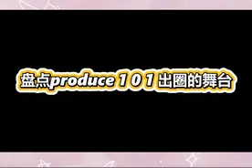 #produce101 #somi全昭弥 #请夏 #周洁琼 #郑采妍 #金世正 初代101是选秀系列的天花板了视频封面