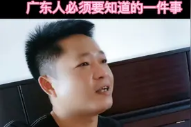广东主要分为三大民系：广府 客家 潮汕，您属于哪个民系呢？视频封面