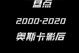 繁华似锦、光芒万尽，近20年奥斯卡影后，你最喜欢哪一位？#盛世美颜 #奥斯卡 #影后视频封面