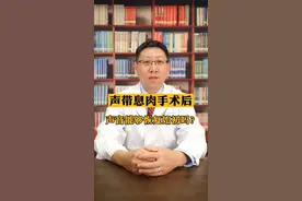 #声带息肉 术后 声音能够恢复如初吗？#大数据推荐给有需要的人 #医学科普视频封面