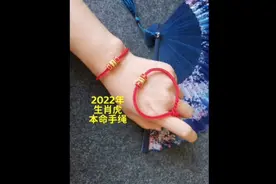 2022本命虎红绳和各生肖幸运色！五行相宜幸运色你知道吗？视频封面