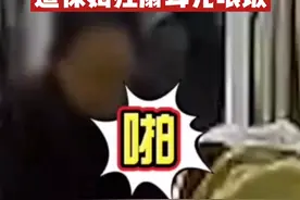 气愤！1岁半宝宝不吃饭遭保姆狂扇耳光：心情不好，孩子不听话。视频封面
