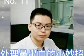 止鼻血的那些小妙招，一定转给身边人！#科普 #鼻出血 #健康 #耳鼻喉视频封面