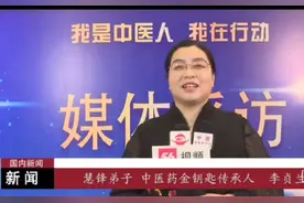 #中医药金钥匙传承人李贞兰获奖现场#留住美好瞬间视频封面