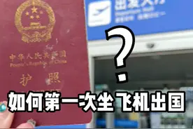 最全出国流程！第一次坐飞机出国，这些你一定要知道！收藏起来，到时候让你轻车熟路，少走弯路#说走就走的旅行 #五一热闹模式已提前开启 #起飞🛫 #坐飞机注意事项  #出国 @DOU+小助手 @DOU+上热门视频封面