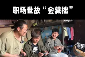 职场中要学会藏拙，等待机会！#职场生存 #万国觉醒视频封面