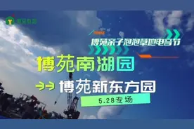 #博苑幼儿园 #相当奈斯视频封面