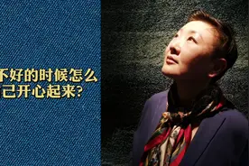 #情绪管理 心情不好的时候做点什么让自己换个心情开心点