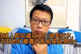双鱼女温柔似水
情商第一的她们
最喜欢那个星座男吗
快来看视频封面