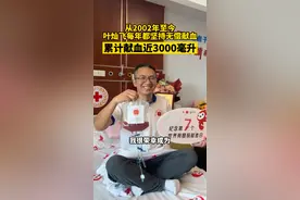 杭州一辅警突然脱岗半个月，​跑去捐献造血干细胞。领导说：奖金照发，还要奖！（供稿：萧山公安）#暖心 #捐献 视频封面